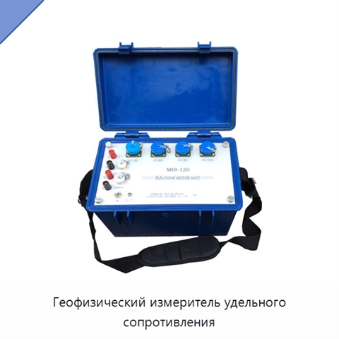 Геофизический измеритель удельного сопротивления
