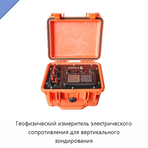 Геофизический измеритель электрического сопротивления для вертикального зондирования