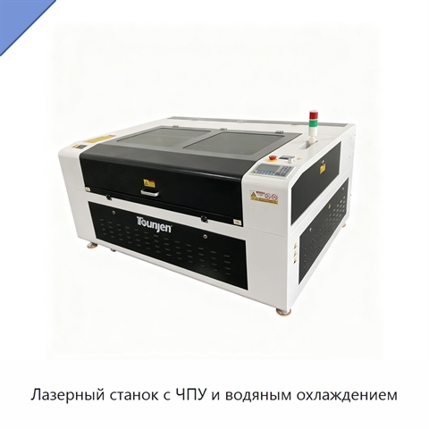 Лазерный станок с ЧПУ и водяным охлаждением