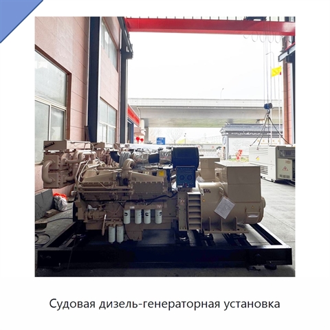 Судовая дизель-генераторная установка