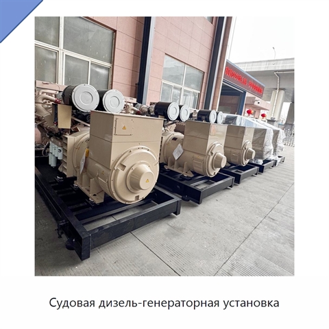 Судовая дизель-генераторная установка