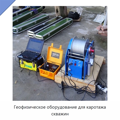 Геофизическое оборудование для каротажа скважин