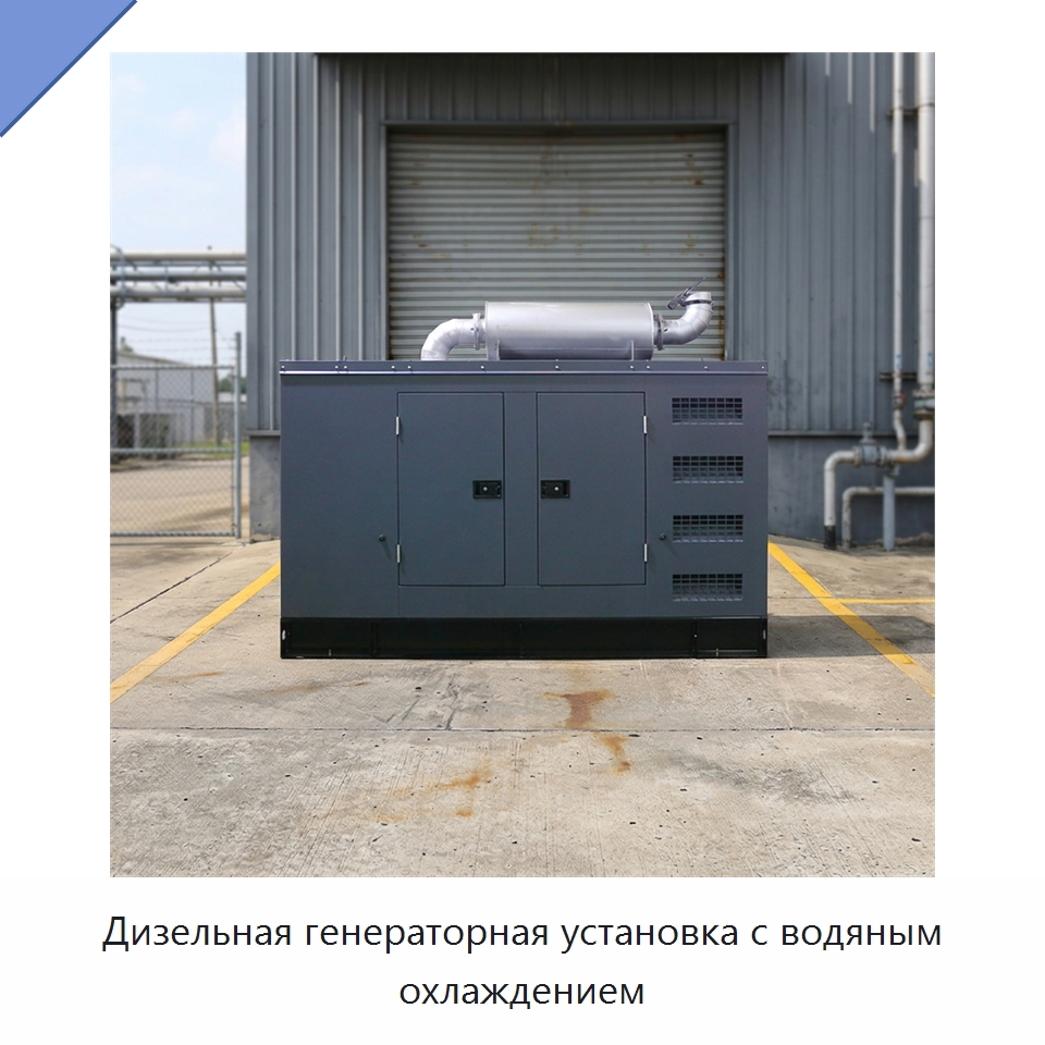 Дизельная генераторная установка с водяным охлаждением — Дизельные генераторы