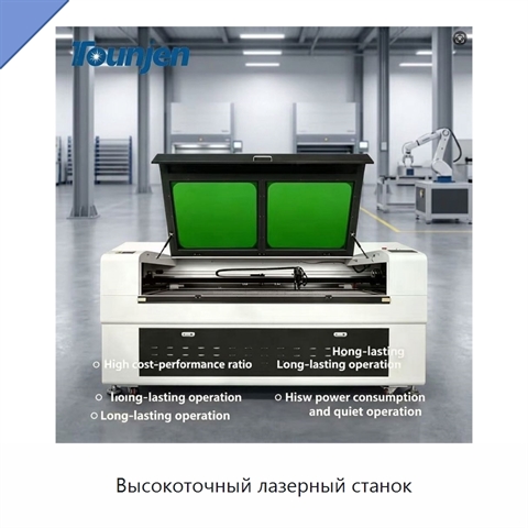 Высокоточный лазерный станок