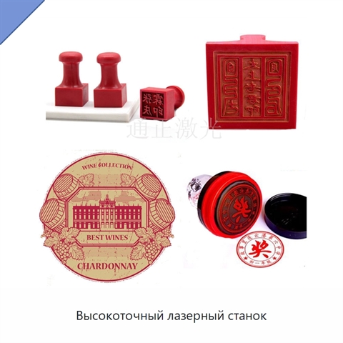 Высокоточный лазерный станок