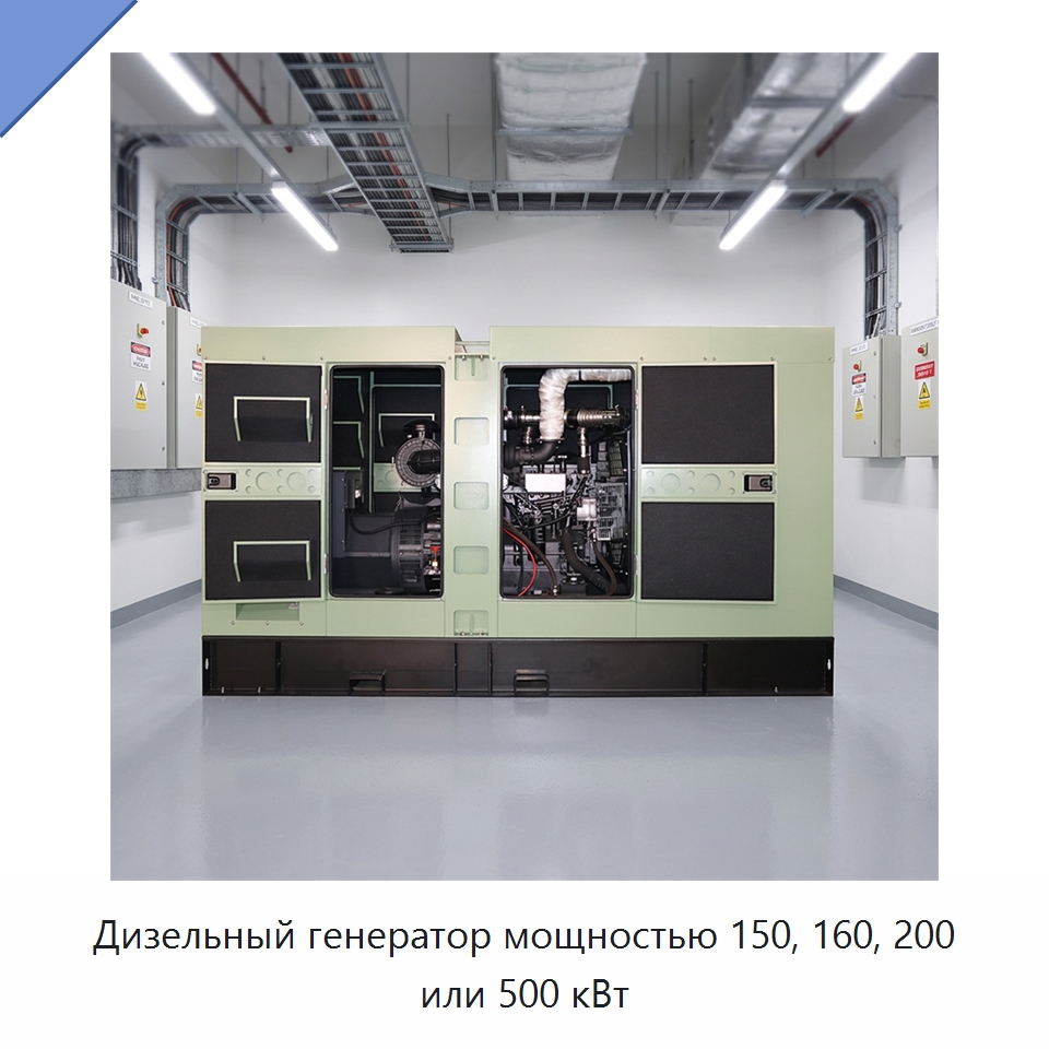 Дизельный генератор мощностью 150, 160, 200 или 500 кВт — Дизельные генераторы
