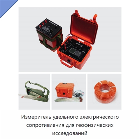 Измеритель удельного электрического сопротивления для геофизических исследований