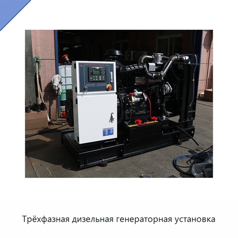 Трёхфазная дизельная генераторная установка