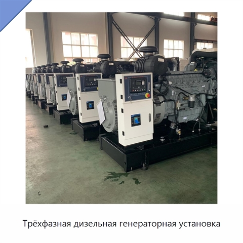 Трёхфазная дизельная генераторная установка