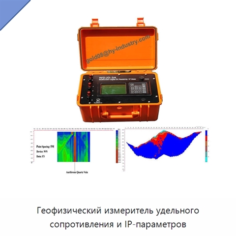 Геофизический измеритель удельного сопротивления и IP-параметров