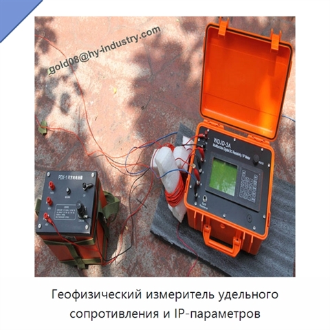 Геофизический измеритель удельного сопротивления и IP-параметров