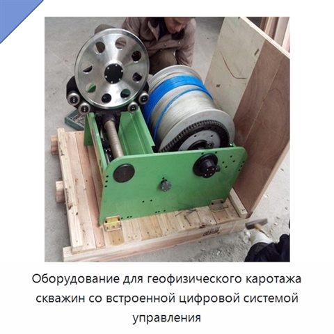 Оборудование для геофизического каротажа скважин со встроенной цифровой системой управления
