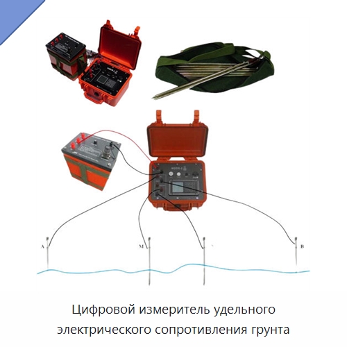 Цифровой измеритель удельного электрического сопротивления грунта — Приборы для электрических испытаний