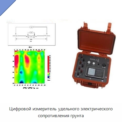 Цифровой измеритель удельного электрического сопротивления грунта