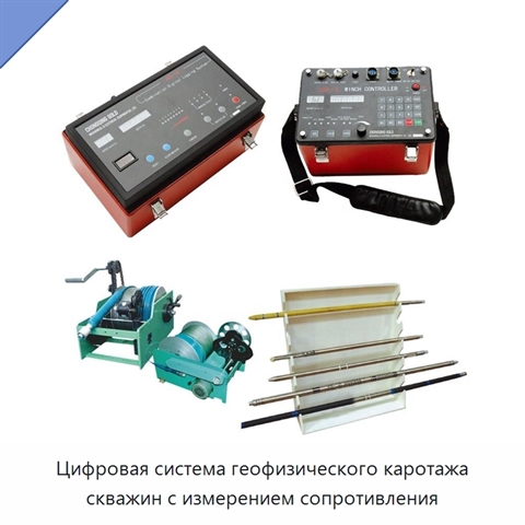 Цифровая система геофизического каротажа скважин с измерением сопротивления