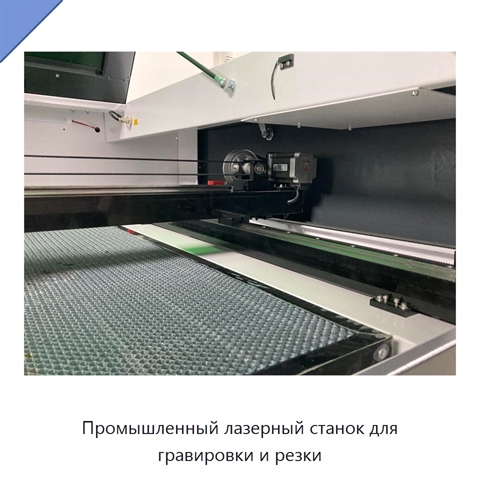 Промышленный лазерный станок для гравировки и резки