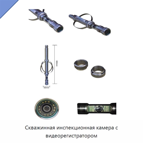 Скважинная инспекционная камера с видеорегистратором