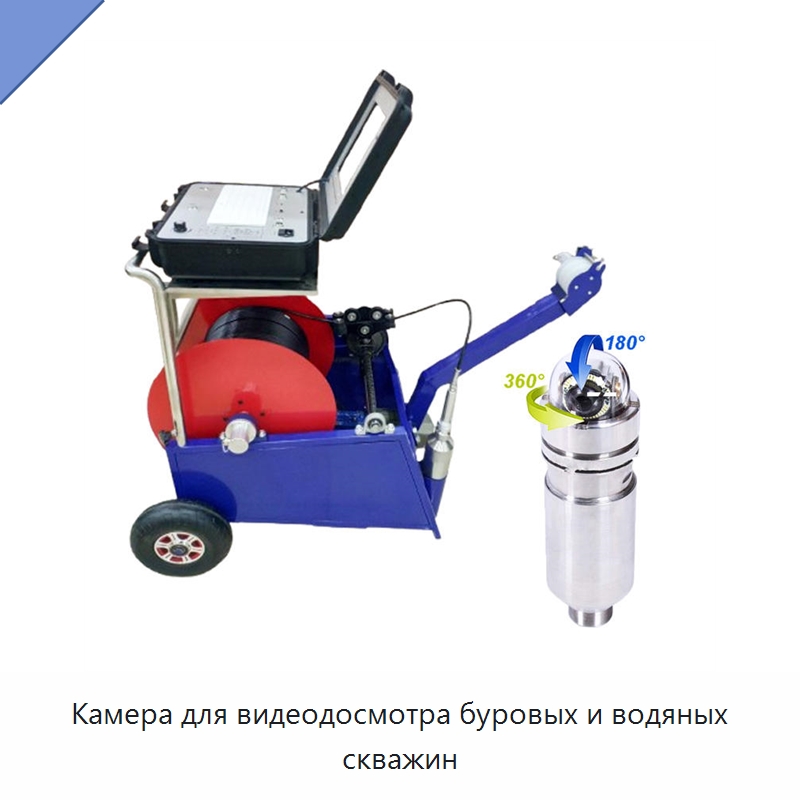 Камера для видеодосмотра буровых и водяных скважин — Испытательное оборудование