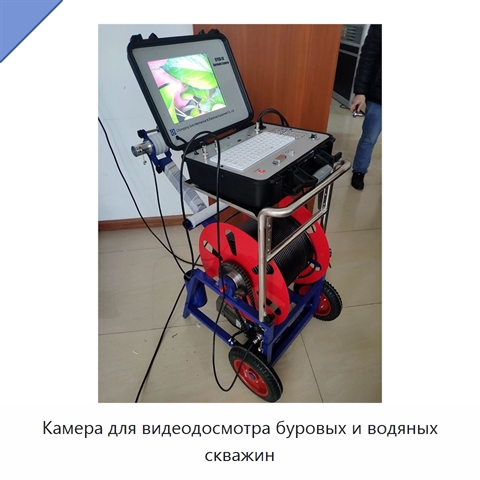 Камера для видеодосмотра буровых и водяных скважин