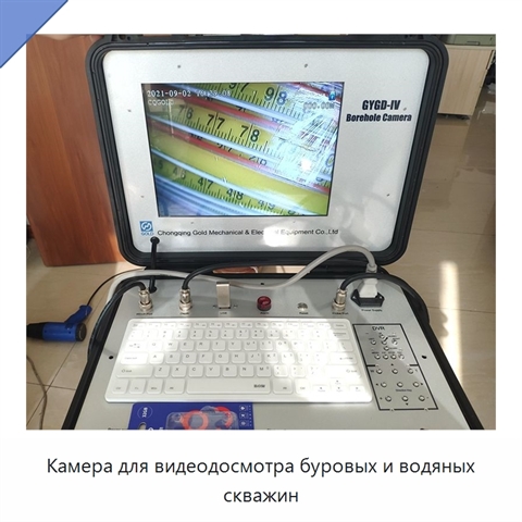 Камера для видеодосмотра буровых и водяных скважин
