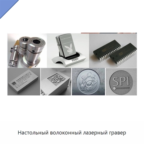 Настольный волоконный лазерный гравер
