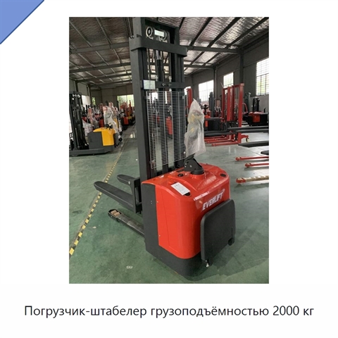 Погрузчик-штабелер грузоподъёмностью 2000 кг