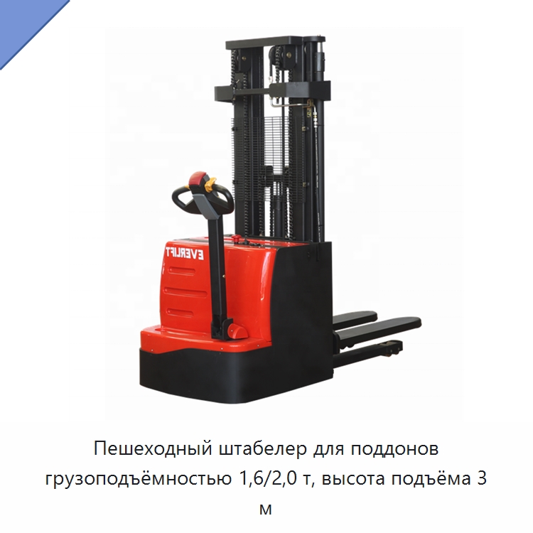Пешеходный штабелер для поддонов грузоподъёмностью 1,6/2,0 т, высота подъёма 3 м — Вилочные погрузчики