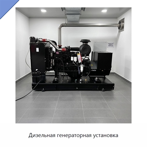Дизельная генераторная установка