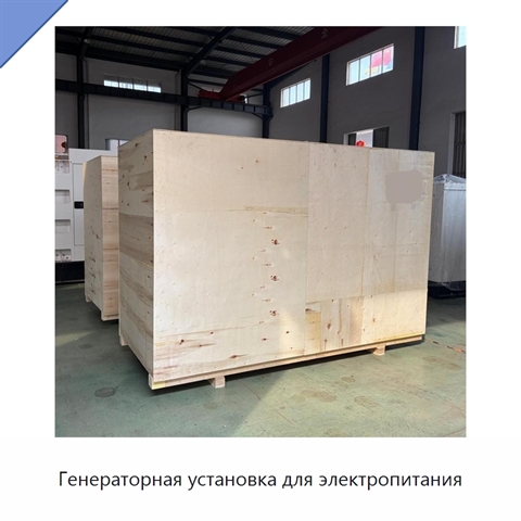 Генераторная установка для электропитания