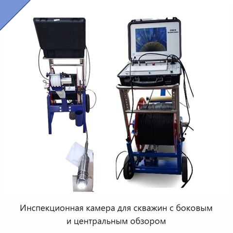 Инспекционная камера для скважин с боковым и центральным обзором