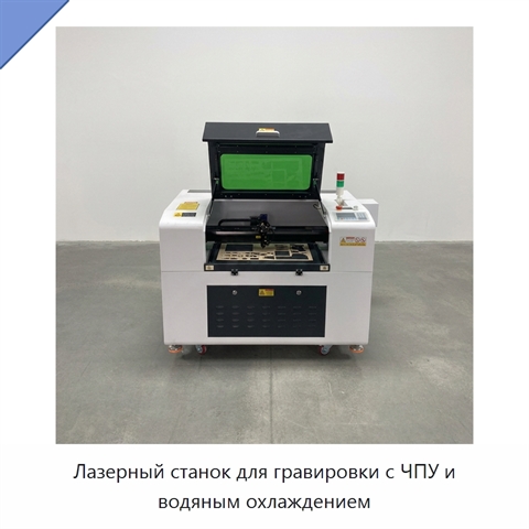 Лазерный станок для гравировки с ЧПУ и водяным охлаждением