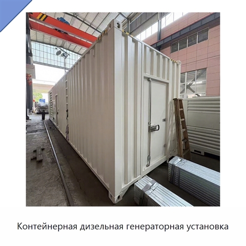 Контейнерная дизельная генераторная установка