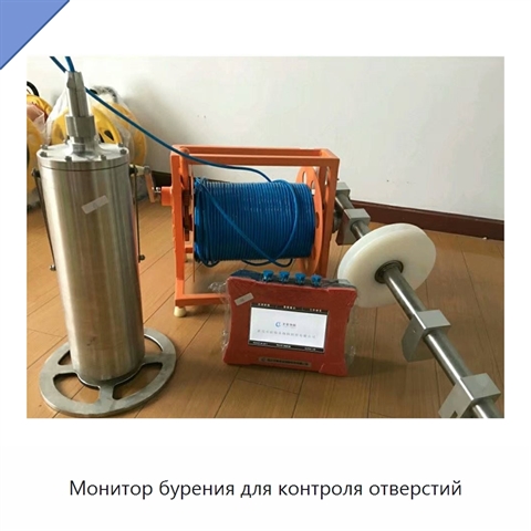 Монитор бурения для контроля отверстий