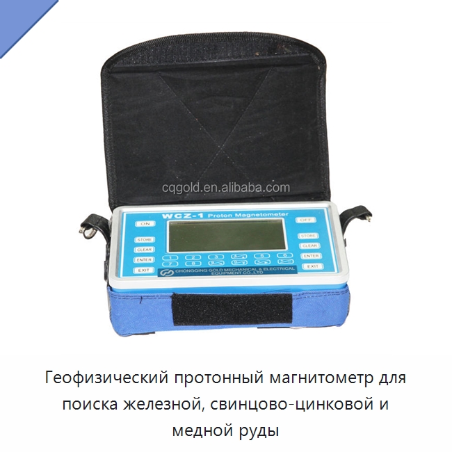 Геофизический протонный магнитометр для поиска железной, свинцово-цинковой и медной руды — Испытательное оборудование