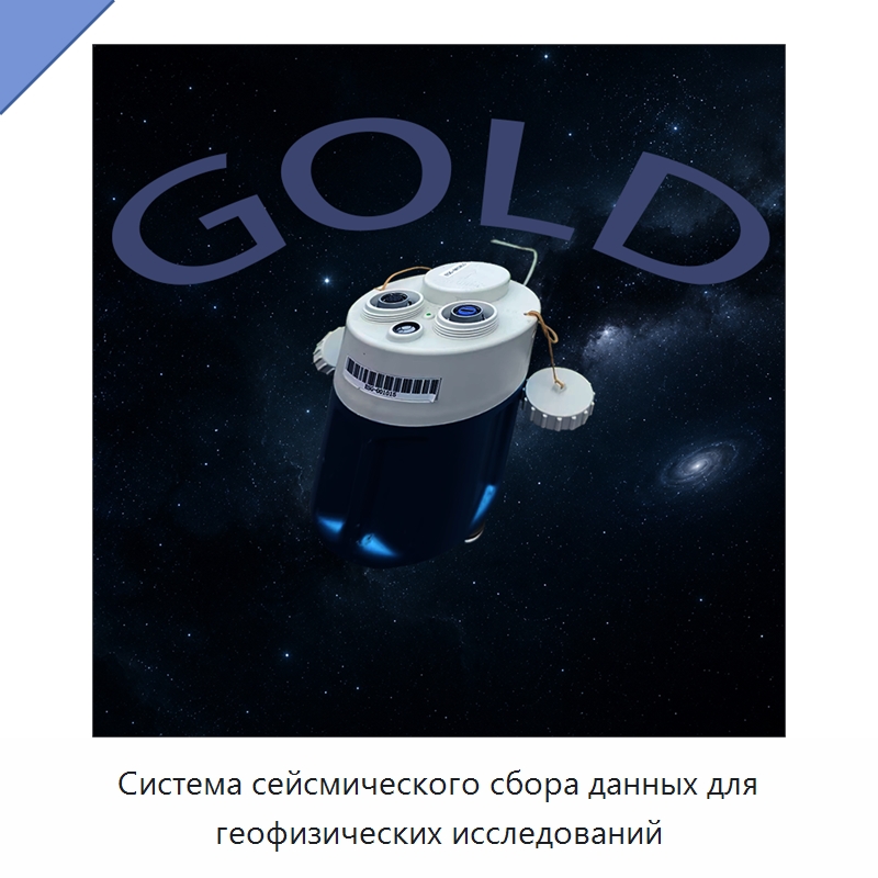 Система сейсмического сбора данных для геофизических исследований — Приборы для электрических испытаний