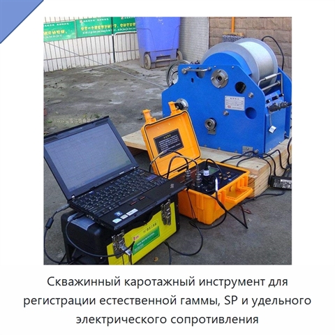 Скважинный каротажный инструмент для регистрации естественной гаммы, SP и удельного электрического сопротивления