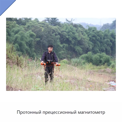 Протонный прецессионный магнитометр