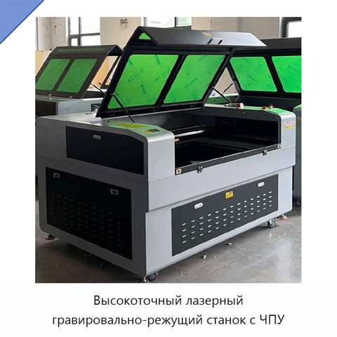 Высокоточный лазерный гравировально-режущий станок с ЧПУ