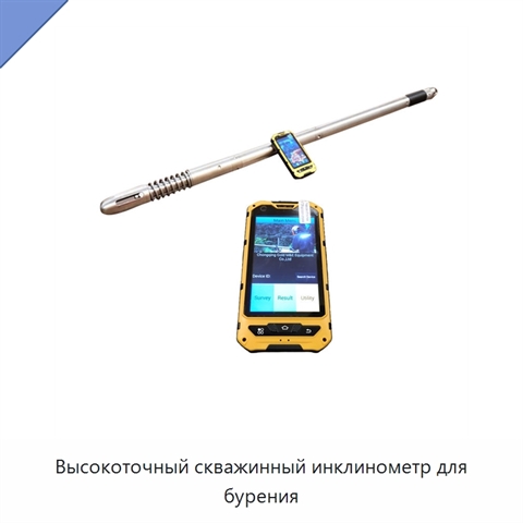Высокоточный скважинный инклинометр для бурения