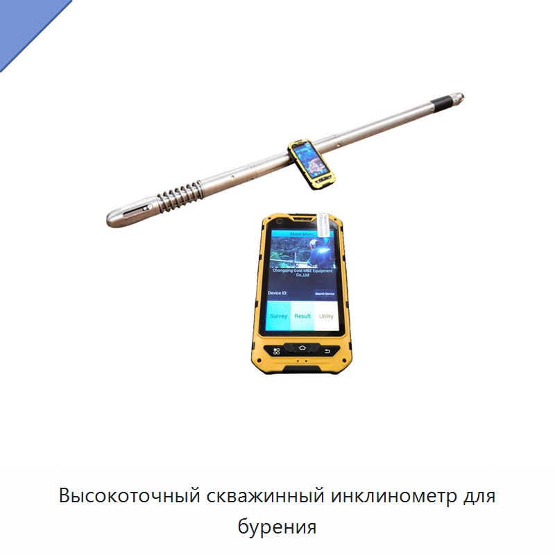 Высокоточный скважинный инклинометр для бурения — Испытательное оборудование