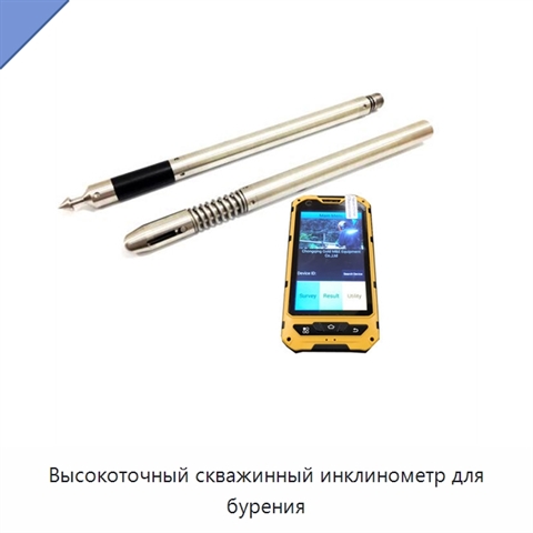 Высокоточный скважинный инклинометр для бурения