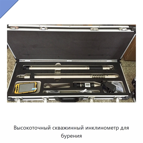 Высокоточный скважинный инклинометр для бурения