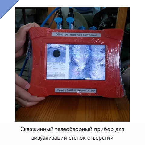 Скважинный телеобзорный прибор для визуализации стенок отверстий