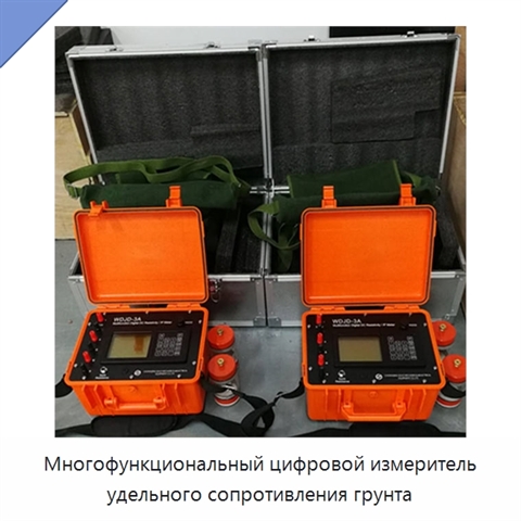 Многофункциональный цифровой измеритель удельного сопротивления грунта