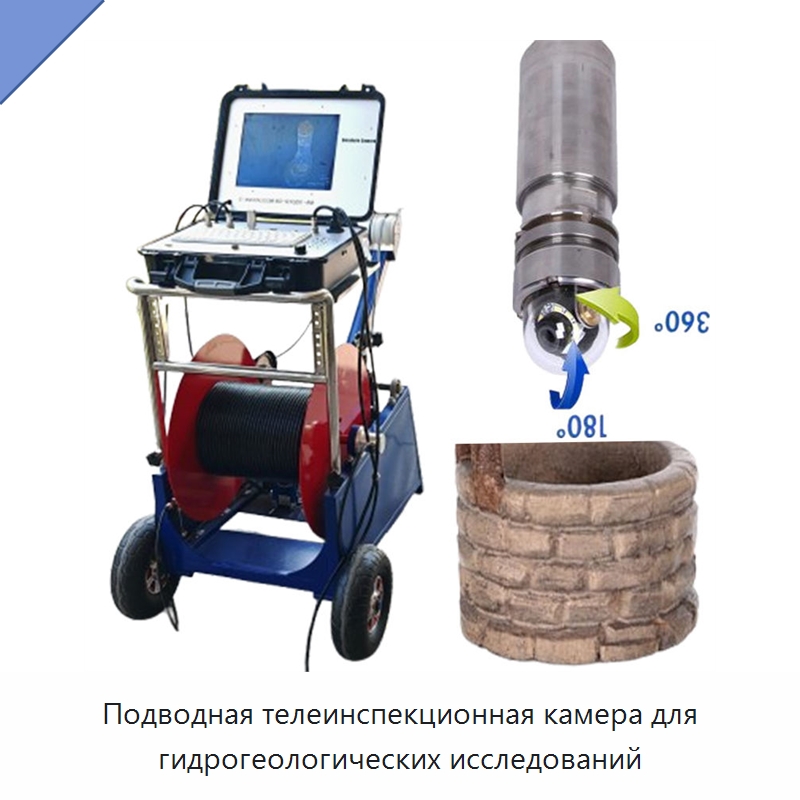 Подводная телеинспекционная камера для гидрогеологических исследований — Специальные испытательные приборы