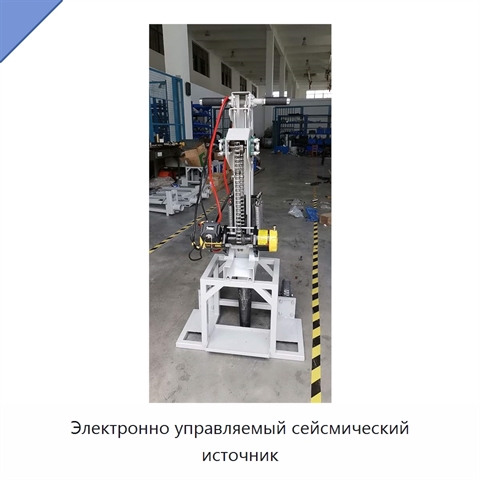 Электронно управляемый сейсмический источник