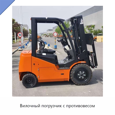 Вилочный погрузчик с противовесом