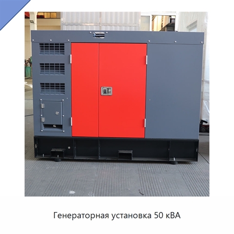 Генераторная установка 50 кВА