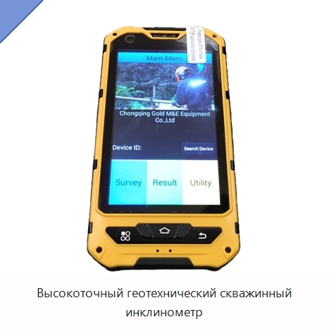 Высокоточный геотехнический скважинный инклинометр