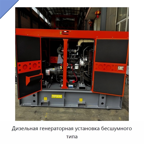 Дизельная генераторная установка бесшумного типа